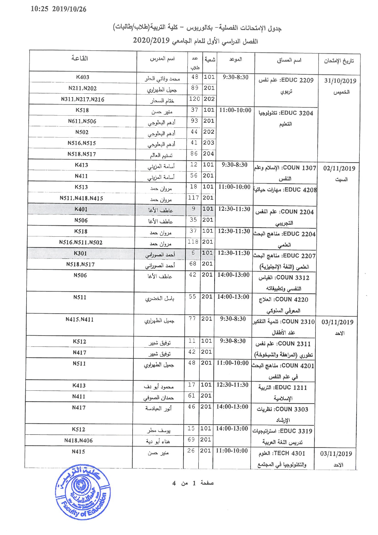 مرفق جدول الامتحانات النصفية للعام الجامعي 2019/2020 ، مع الشكر،،