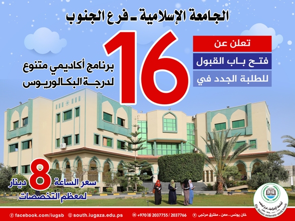 فرع الجنوب يفتتح 16 برنامج أكاديمي برسوم مخفضة تبدأ من 8 دينار للساعة