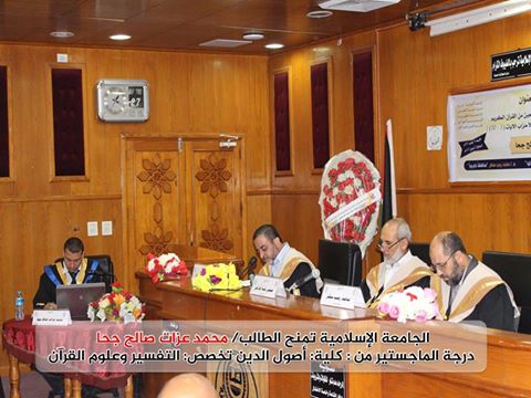 منحت شئون البحث العلمي والدراسات العليا بالجامعة الإسلامية درجة الماجستير للطالب: محمد عزات صالح جحا، من كلية: أصول الدين، تخصص: التفسير وعلوم القرآن