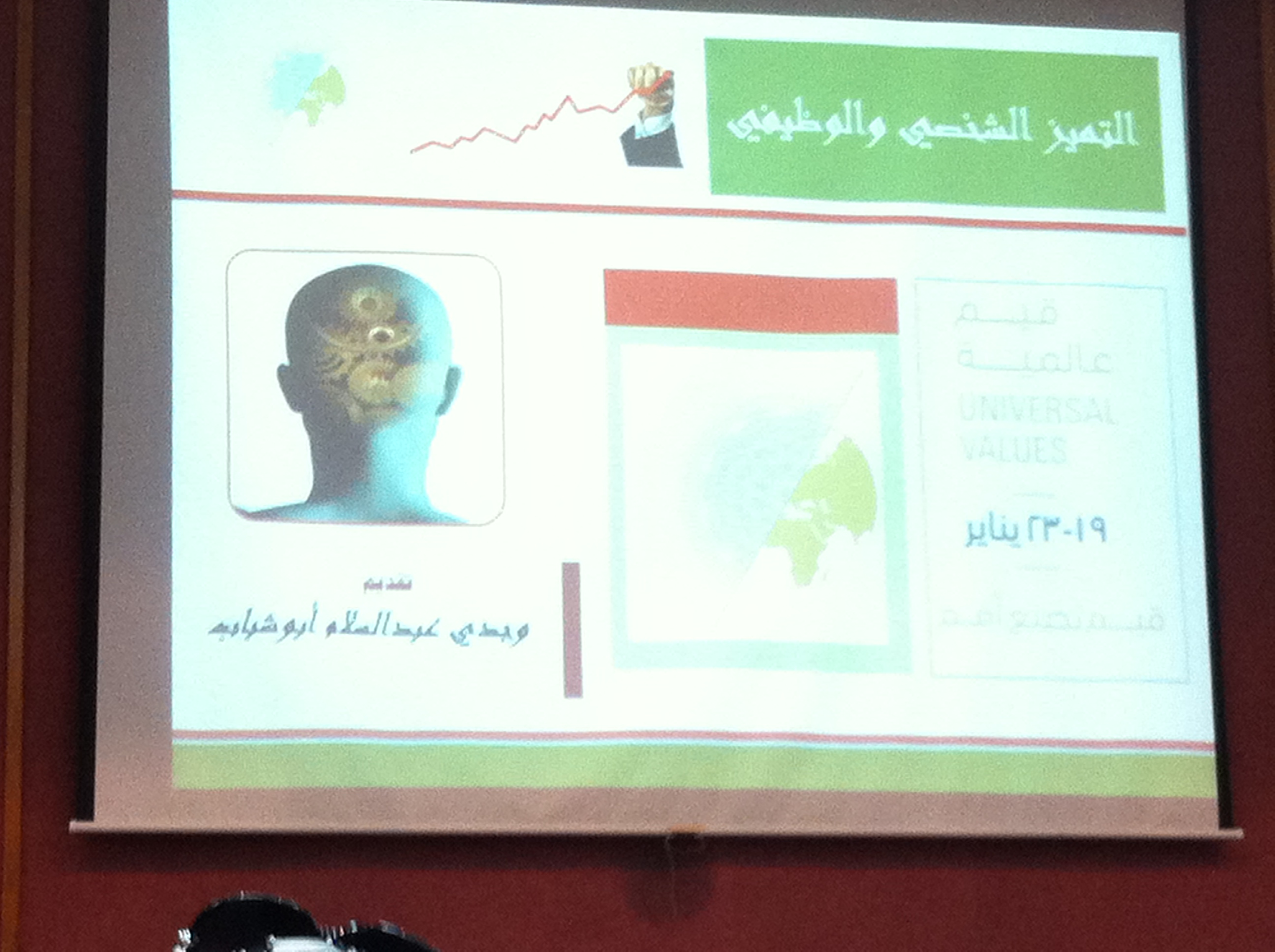 عمادة الجودة والتطوير بالجامعة تشارك في محاضرة لجمعية أطفالنا للصم حول التميز الشخصي والوظيفي