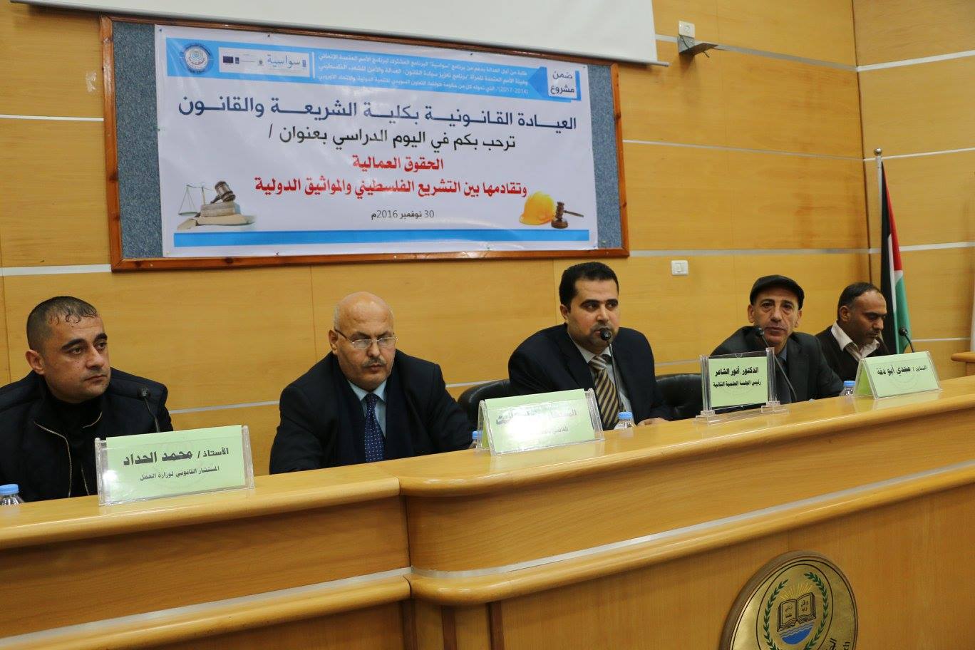 يوم دراسي للعيادة القانونية حول  الحقوق العمالية وتقادمها بين التشريع الفلسطيني والمواثيق الدولية “