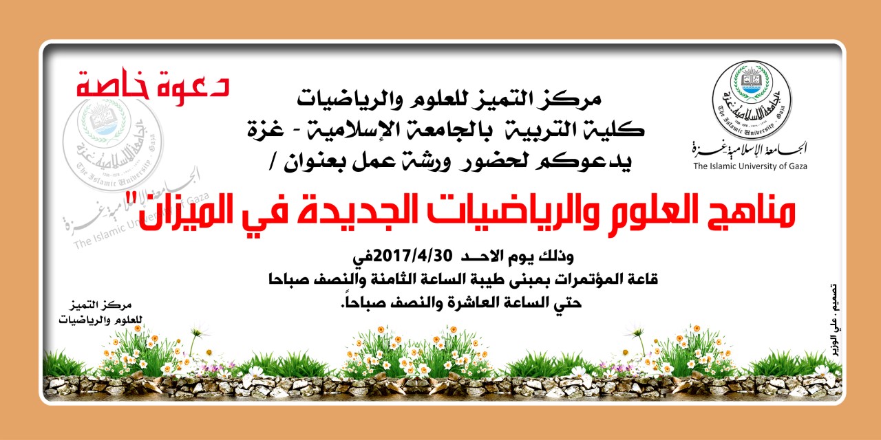 ورشة عمل مناهج العلوم والرياضيات الجديدة في الميزان
