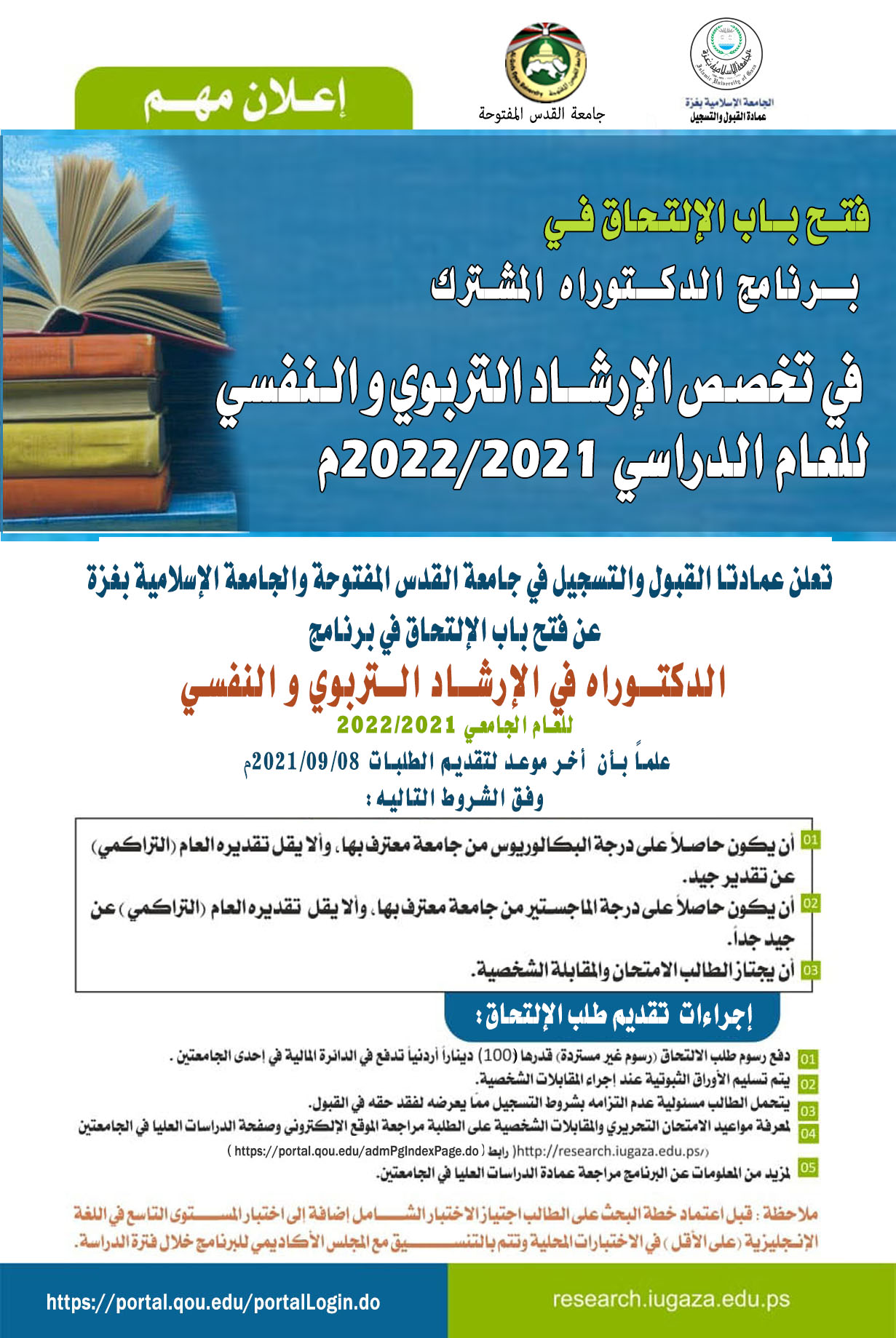 برنامج مشترك في تخصص الارشاد التربوي و النفسي ،يؤدي الى منح درجة الدكتوراة