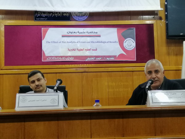 محاضرة علمية  بكلية العلوم الصحية حول أخطاء ما قبل الفحص في مختبر الميكروبيولوجي