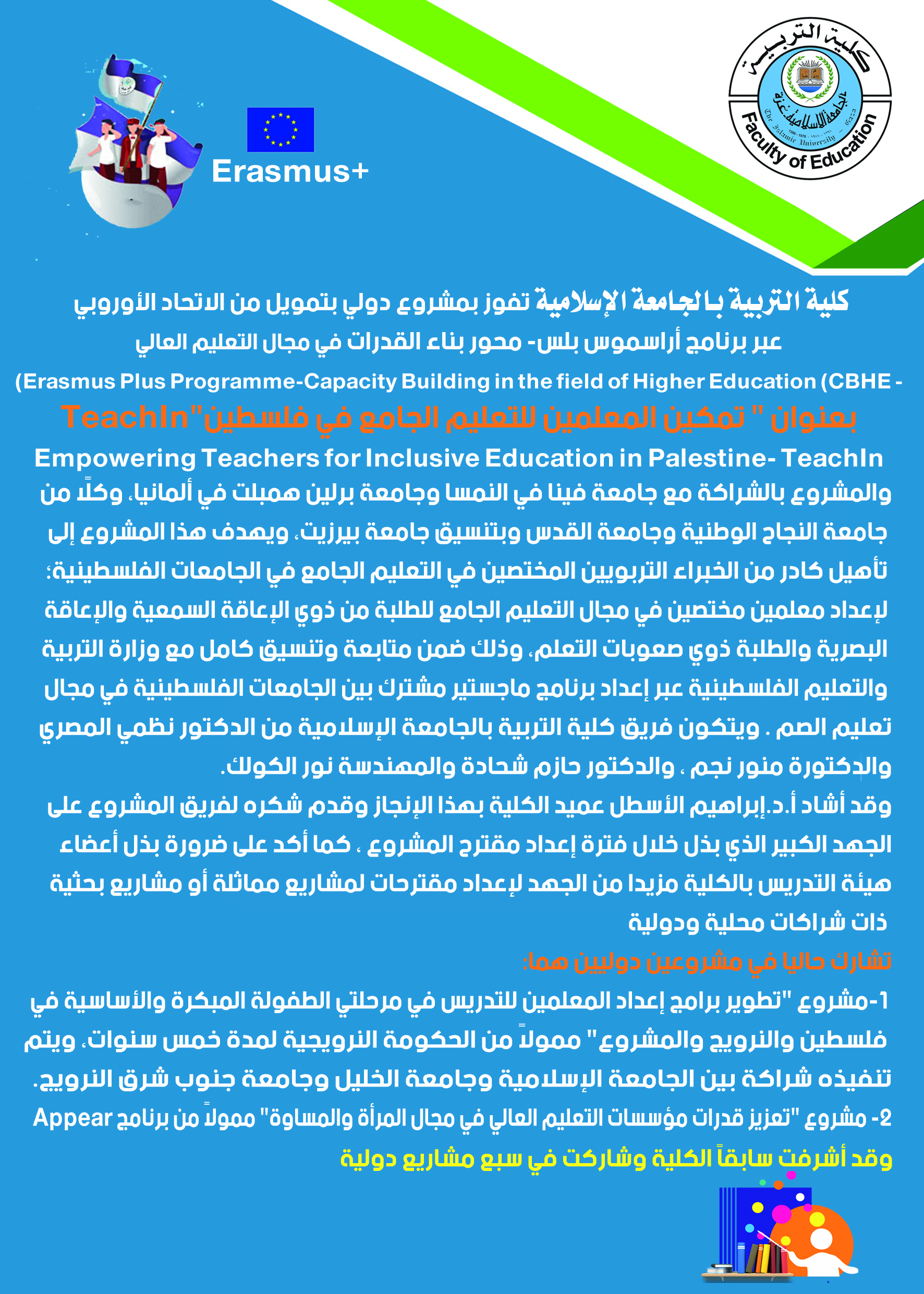 كلية التربية تفوز بمشروع دولي