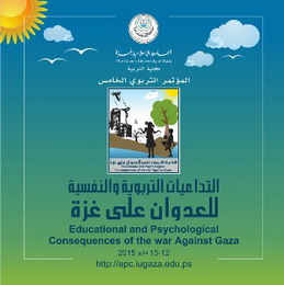 جدول المؤتمر التربوي الخامس