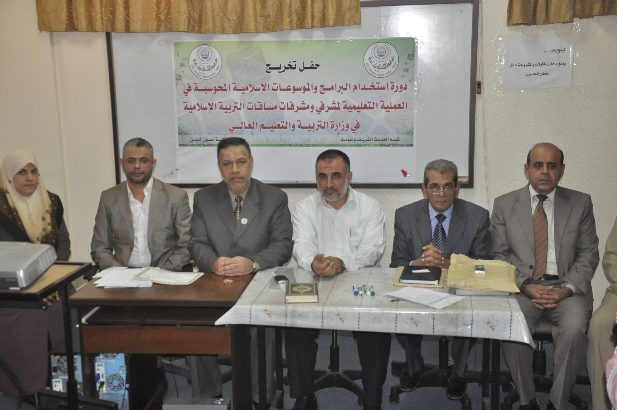 كلية أصول الدين بالتعاون مع وزارة التربية والتعليم تختتم دورة في استخدام الموسوعات الإسلامية المحوسبة