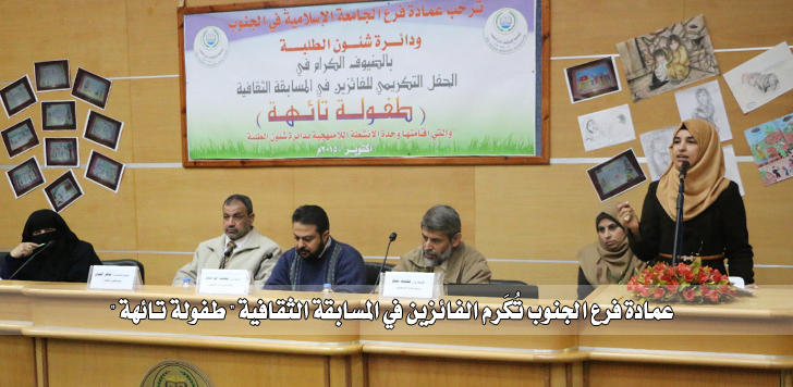 عمادة فرع الجنوب تُكَرم الفائزين في المسابقة الثقافية ” طفولة تائهة “