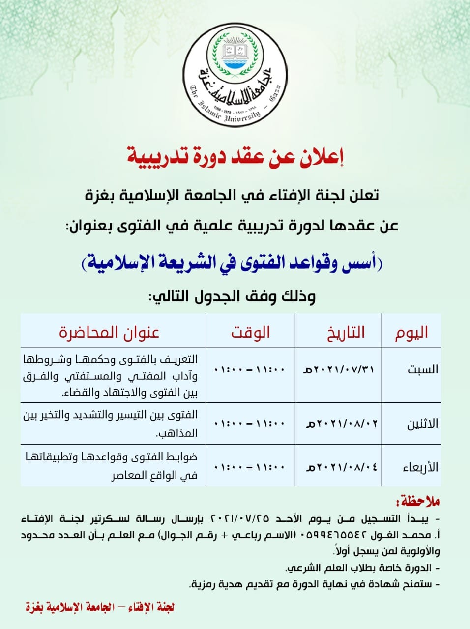 عقد دورة تدريبية