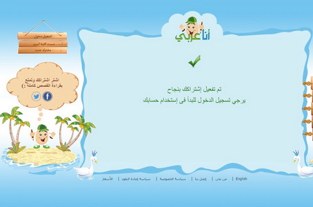 تطبيق يعزز الهوية الثقافية للطفل العربي في عصر المحتوى الرقمي