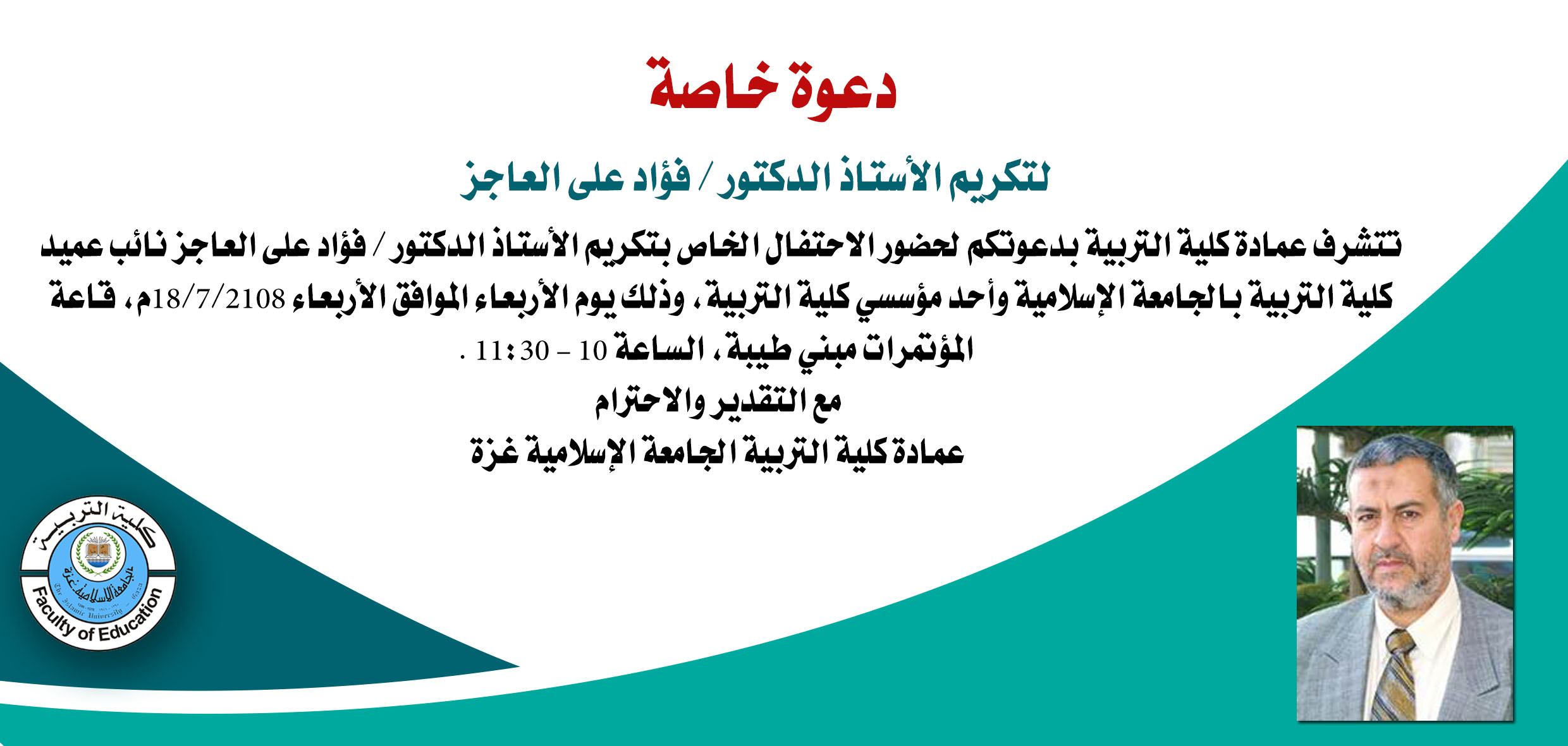 دعوة خاصة