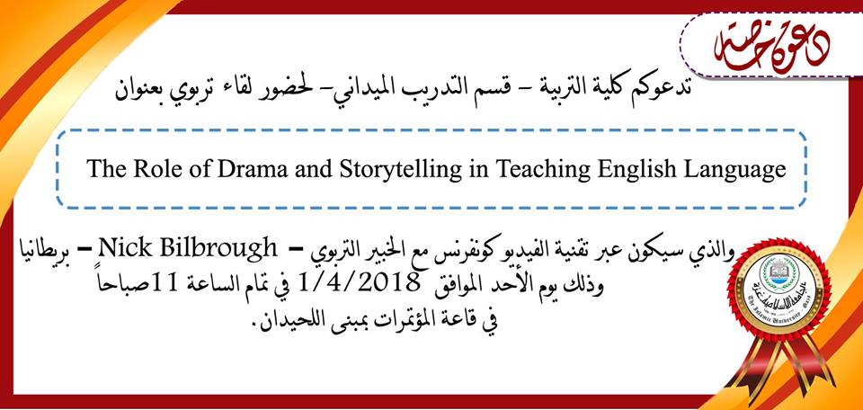 دعوة لحضور لقاء تربوي