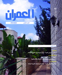 Architecture Dept Issues its Periodical “Alomran” No 8